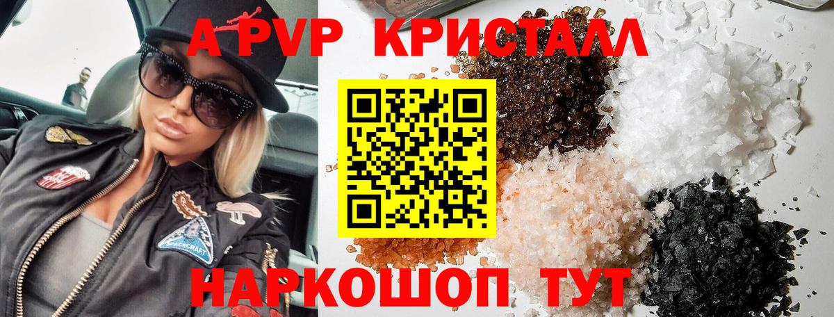Alpha-PVP Crystall  Альфа ПВП СК КРИС  Alpha PVP Crystall  Невинномысск  Вход с VPN 