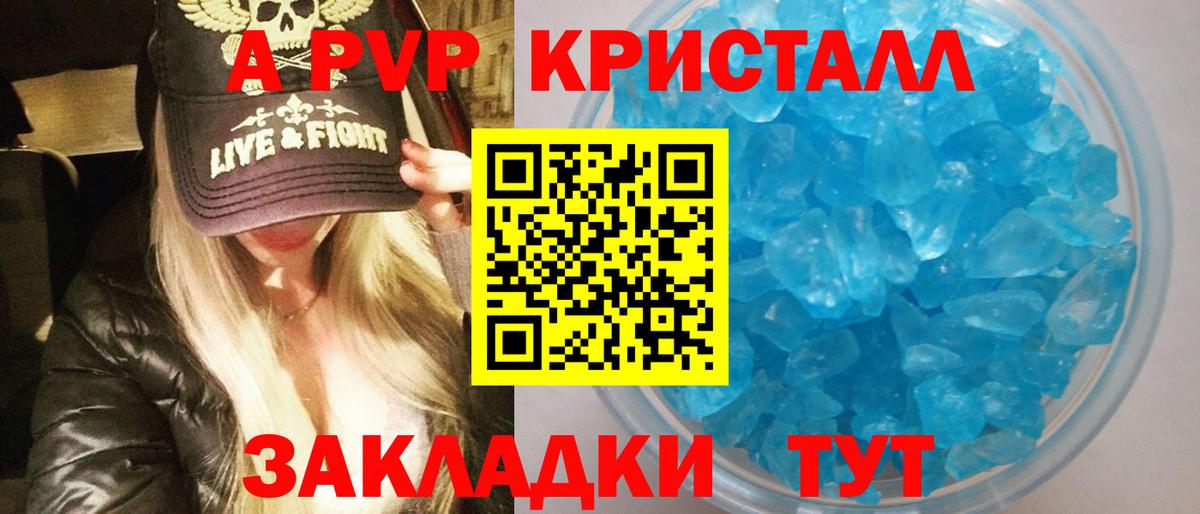 Альфа ПВП VHQ Невинномысск