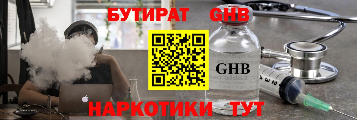 Бутират оксана  Вход с VPN  Невинномысск 