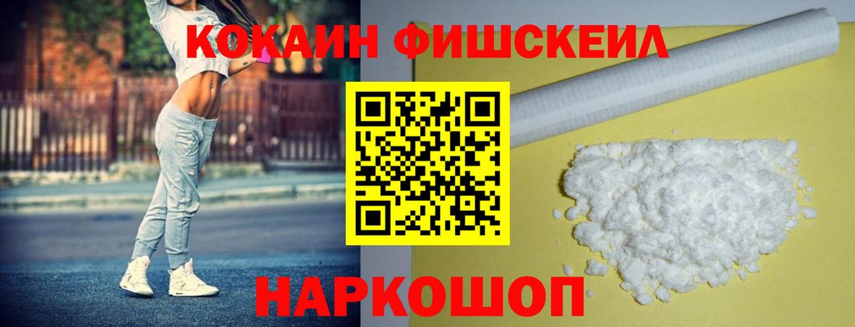 КОКАИН  Cocaine FishScale  Кокаин 99%  Вход с VPN  Невинномысск 