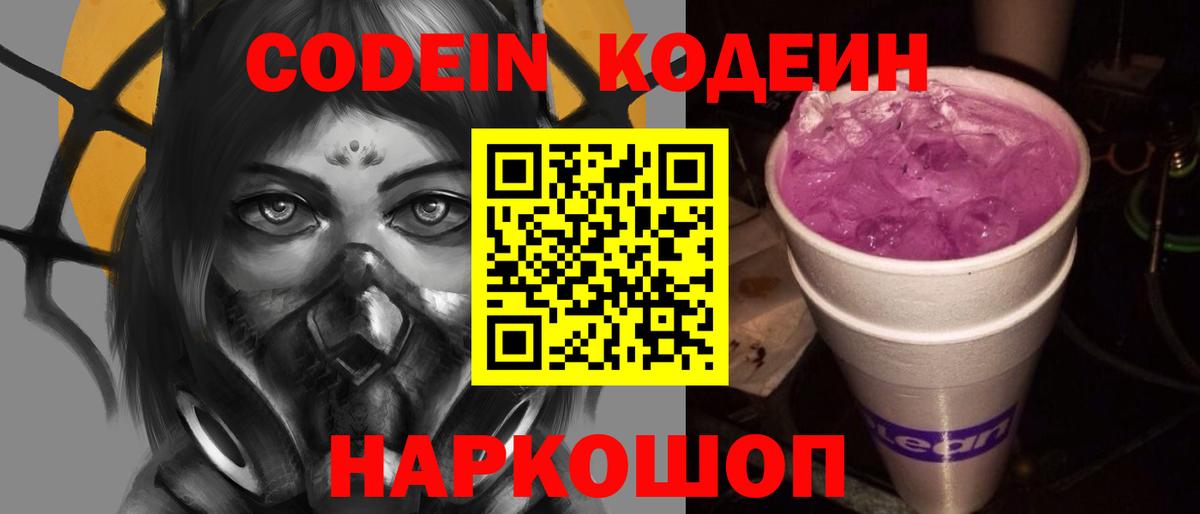 Codein Purple Drank Невинномысск
