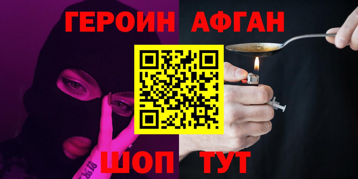 ГЕРОИН герыч  Героин  Невинномысск  Вход с VPN 