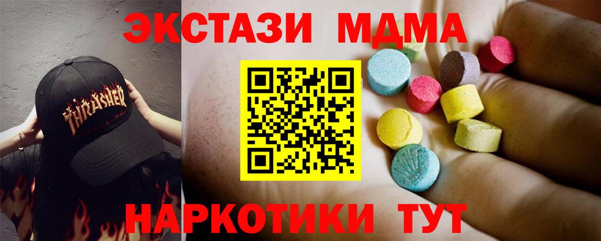 MDMA кристаллы Невинномысск