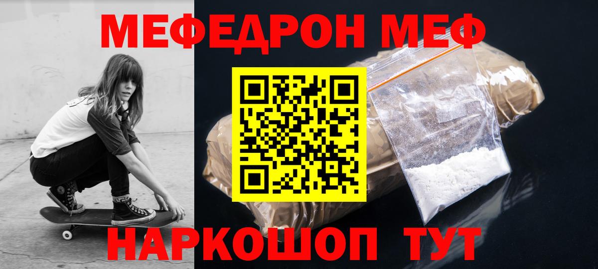 МЕФ 4 MMC  Вход с VPN  МЯУ-МЯУ mephedrone  Мефедрон  Невинномысск 