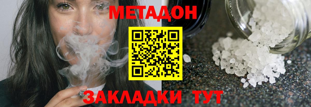 МЕТАДОН кристалл Невинномысск