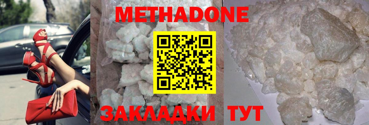 МЕТАДОН VHQ  Вход с VPN  Невинномысск  МЕТАДОН methadone 