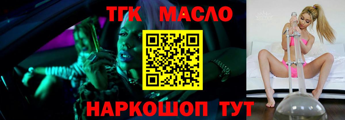 Невинномысск  ТГК вейп  Вход с VPN  Дистиллят ТГК концентрат 